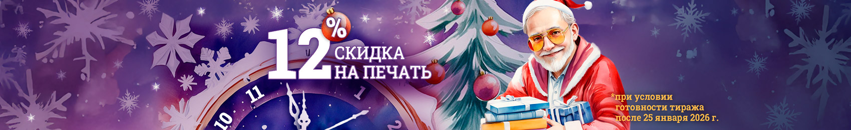 Новогодние скидки на печать книги!
