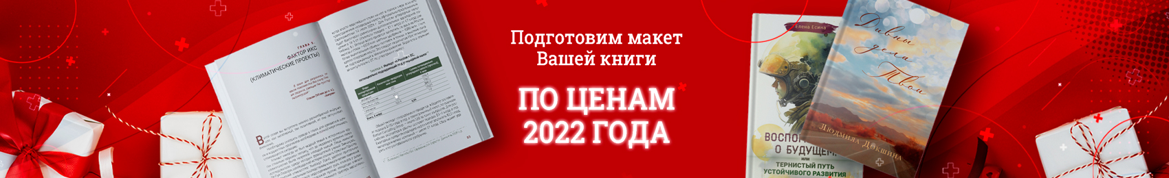 Подготовить макет книги по ценам 2022 года