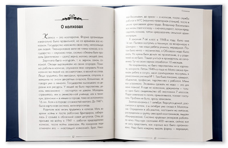 Дизайн и верстка книг в Москве — книжная типография Printleto